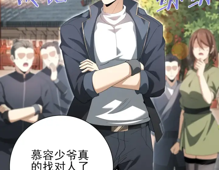 《全民转职：驭龙师是最弱职业？》第197话 星空巨龙图79