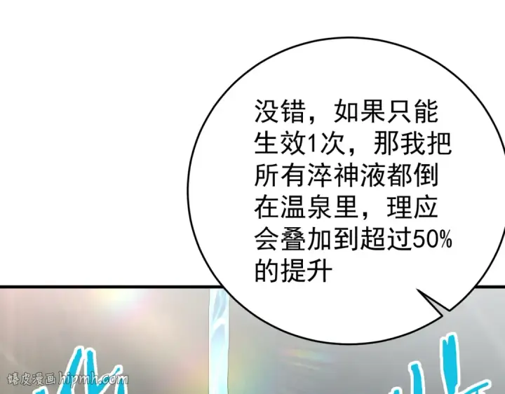《全民转职：驭龙师是最弱职业？》第197话 星空巨龙图8