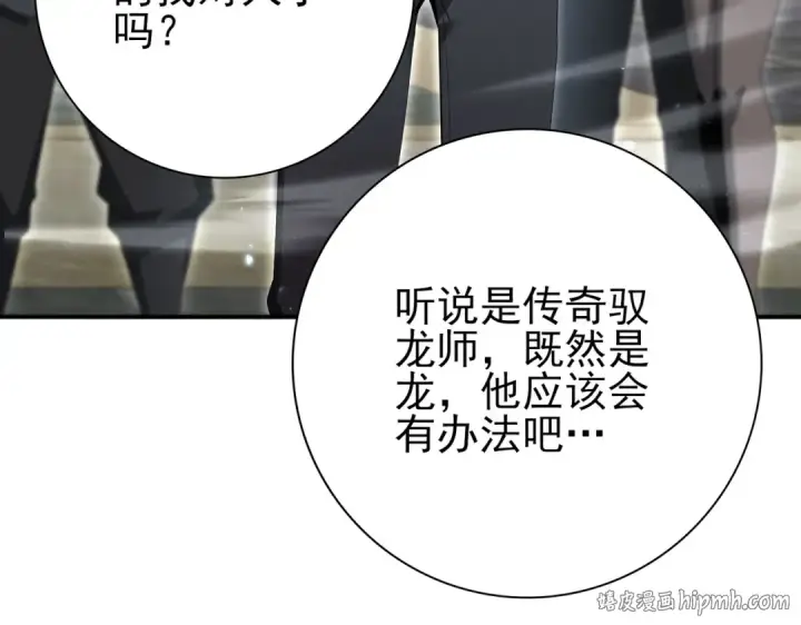 《全民转职：驭龙师是最弱职业？》第197话 星空巨龙图80