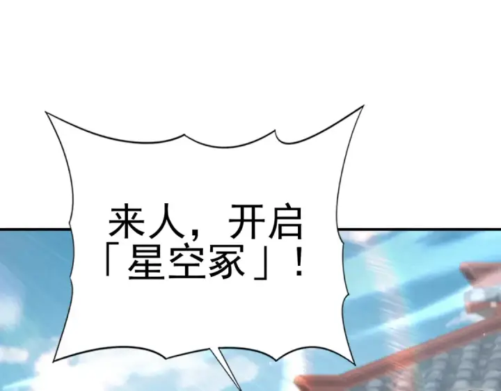 《全民转职：驭龙师是最弱职业？》第197话 星空巨龙图84