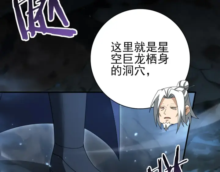 《全民转职：驭龙师是最弱职业？》第197话 星空巨龙图87