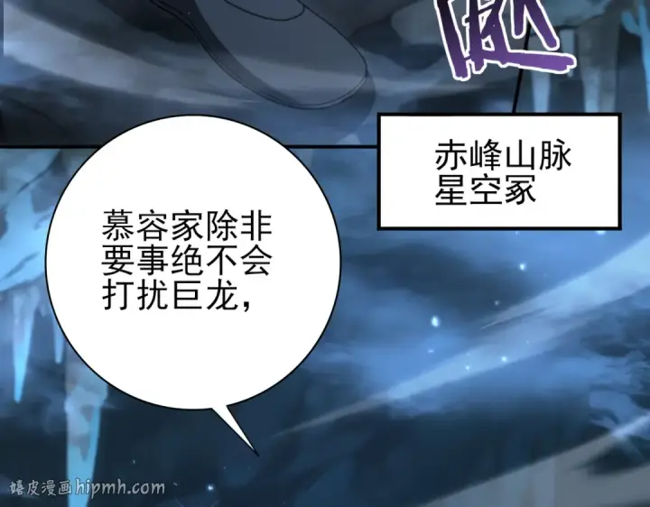 《全民转职：驭龙师是最弱职业？》第197话 星空巨龙图88