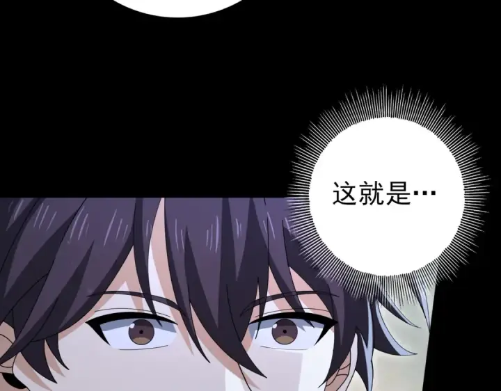 《全民转职：驭龙师是最弱职业？》第197话 星空巨龙图94