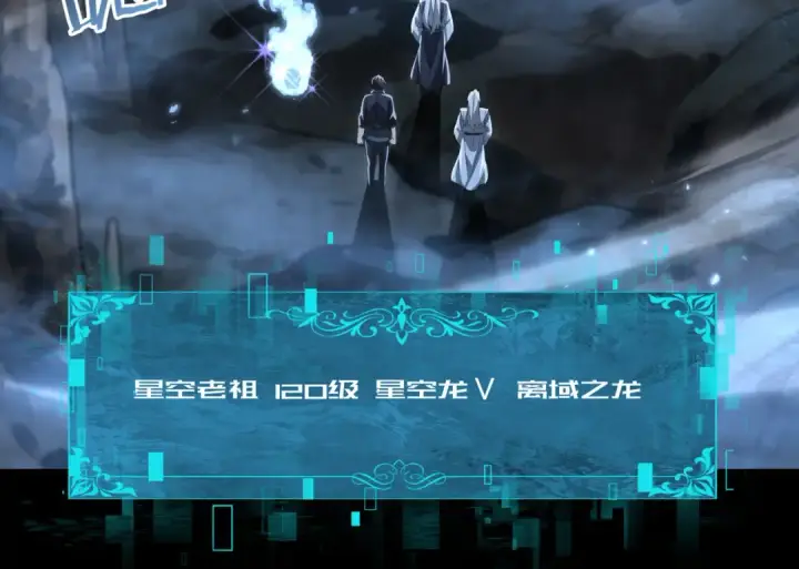 《全民转职：驭龙师是最弱职业？》第197话 星空巨龙图98