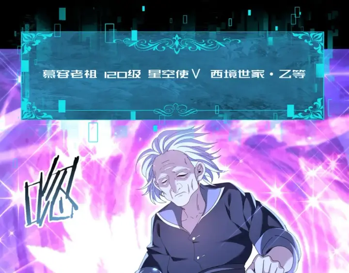 《全民转职：驭龙师是最弱职业？》第197话 星空巨龙图99