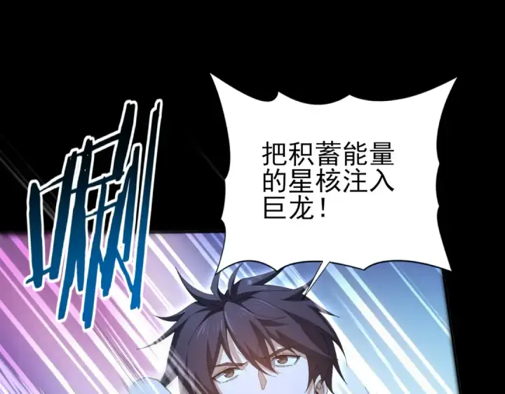 《全民转职：驭龙师是最弱职业？》第198话 星空之力图100