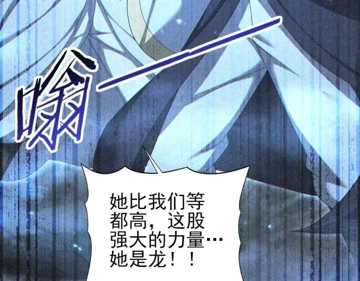 《全民转职：驭龙师是最弱职业？》第198话 星空之力图11