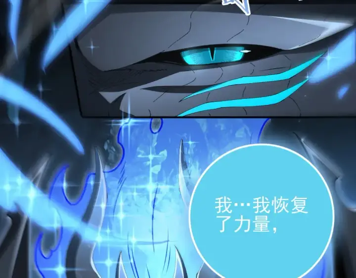 《全民转职：驭龙师是最弱职业？》第198话 星空之力图113