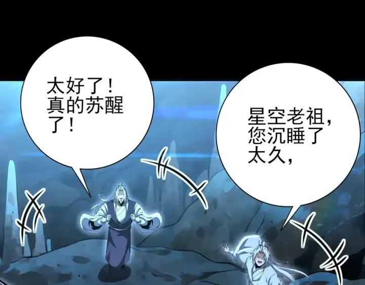《全民转职：驭龙师是最弱职业？》第198话 星空之力图116