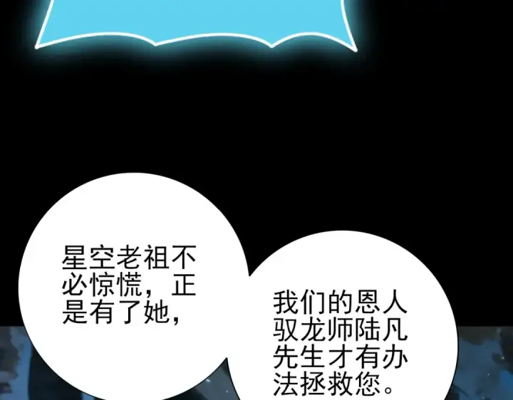 《全民转职：驭龙师是最弱职业？》第198话 星空之力图126