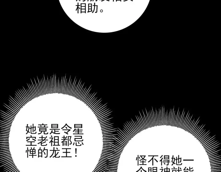 《全民转职：驭龙师是最弱职业？》第198话 星空之力图129