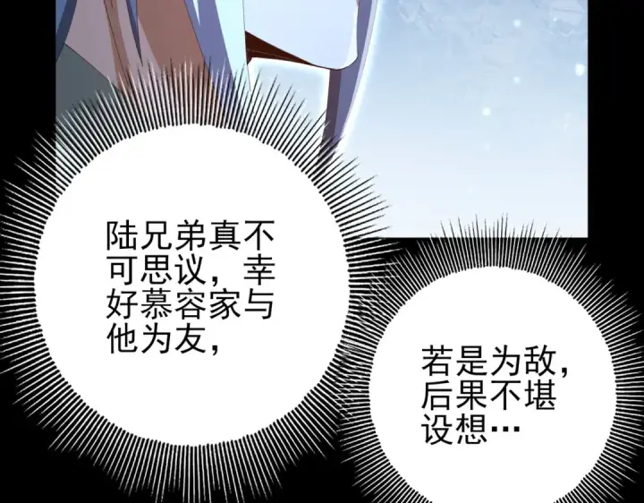 《全民转职：驭龙师是最弱职业？》第198话 星空之力图131