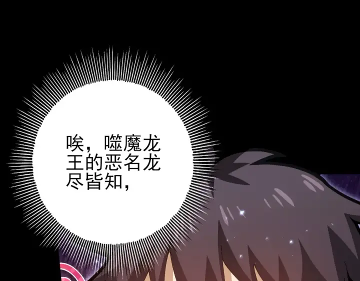 《全民转职：驭龙师是最弱职业？》第198话 星空之力图135