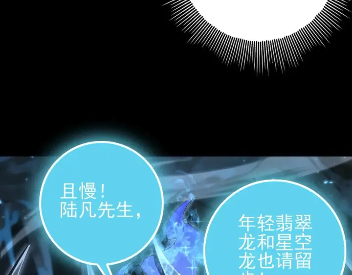 《全民转职：驭龙师是最弱职业？》第198话 星空之力图137