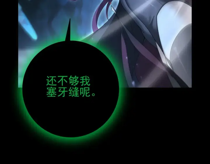 《全民转职：驭龙师是最弱职业？》第198话 星空之力图14