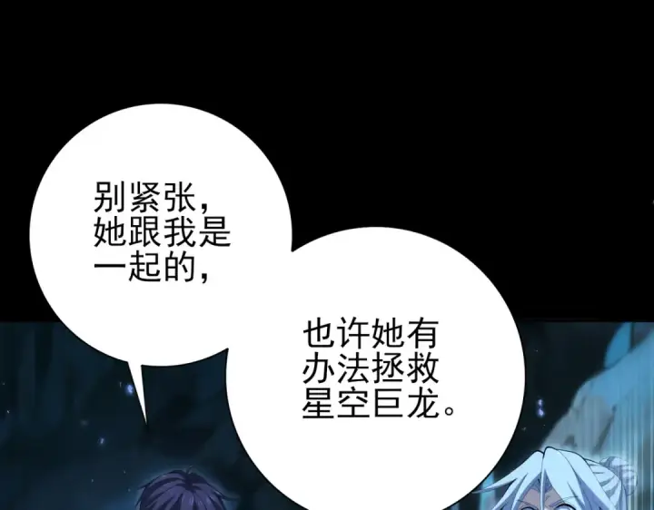 《全民转职：驭龙师是最弱职业？》第198话 星空之力图15