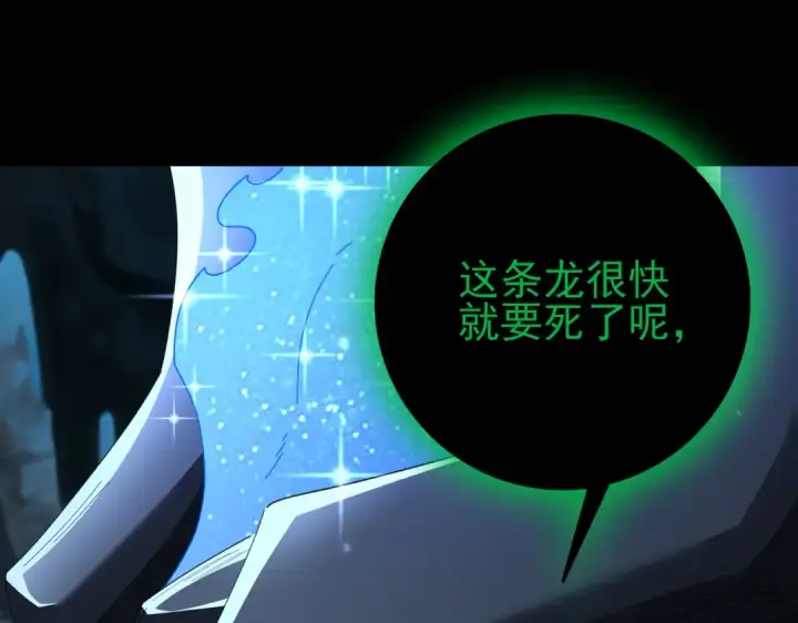 《全民转职：驭龙师是最弱职业？》第198话 星空之力图19
