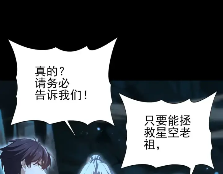 《全民转职：驭龙师是最弱职业？》第198话 星空之力图25