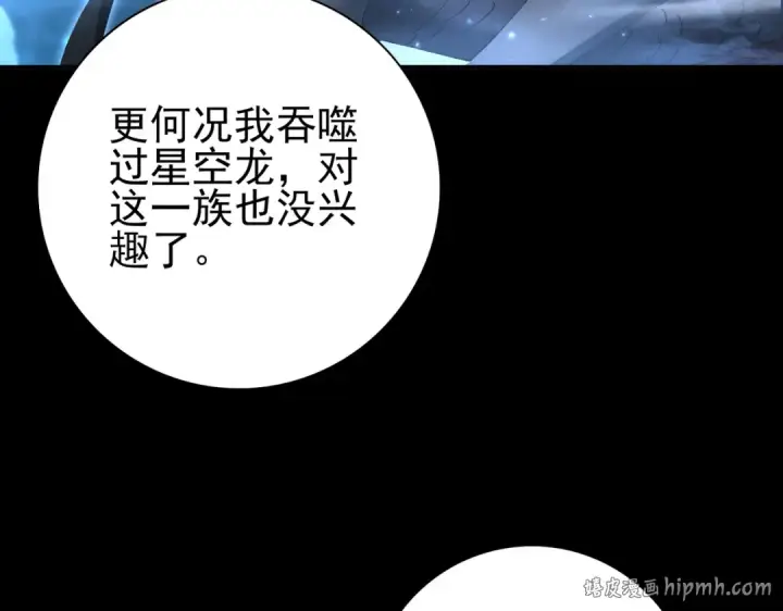 《全民转职：驭龙师是最弱职业？》第198话 星空之力图40