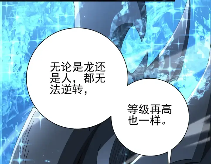 《全民转职：驭龙师是最弱职业？》第198话 星空之力图45