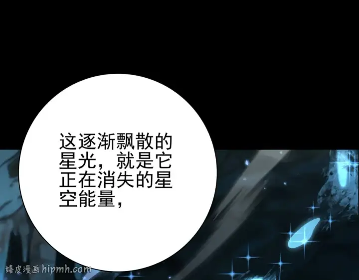 《全民转职：驭龙师是最弱职业？》第198话 星空之力图48
