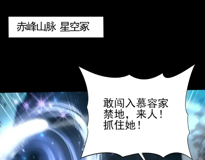 《全民转职：驭龙师是最弱职业？》第198话 星空之力图5
