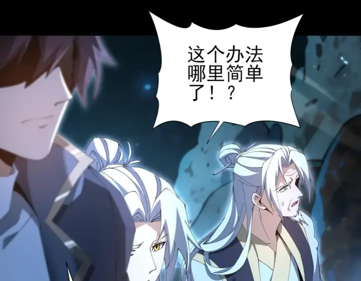 《全民转职：驭龙师是最弱职业？》第198话 星空之力图54