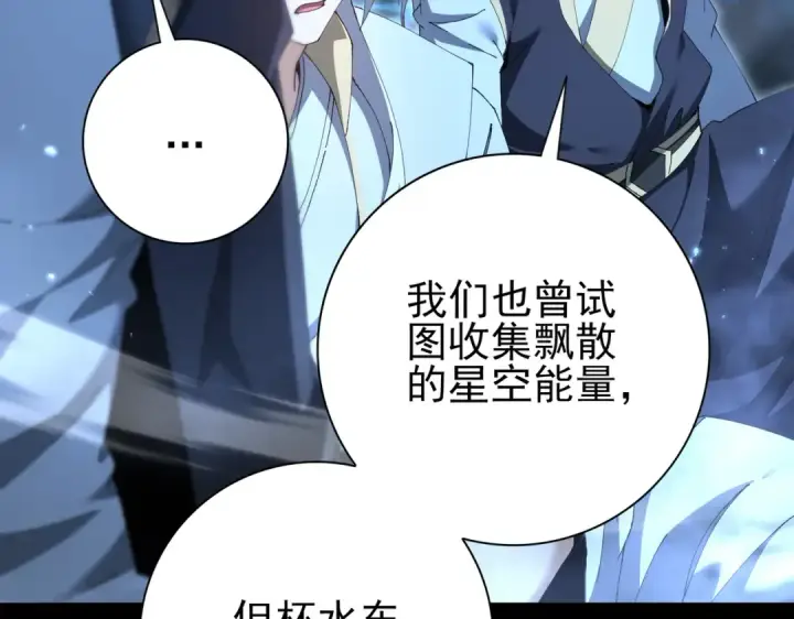 《全民转职：驭龙师是最弱职业？》第198话 星空之力图55
