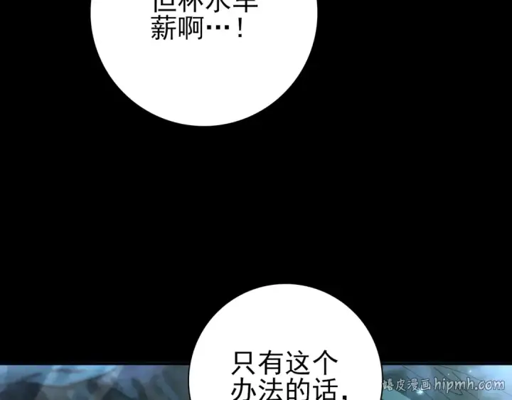 《全民转职：驭龙师是最弱职业？》第198话 星空之力图56