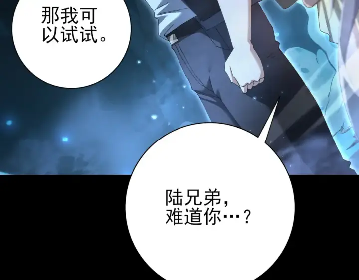 《全民转职：驭龙师是最弱职业？》第198话 星空之力图58