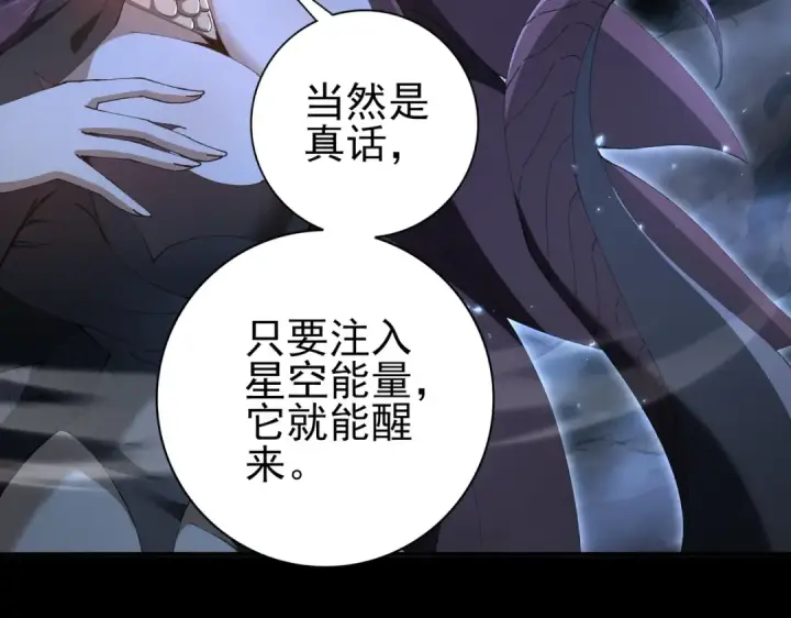 《全民转职：驭龙师是最弱职业？》第198话 星空之力图61