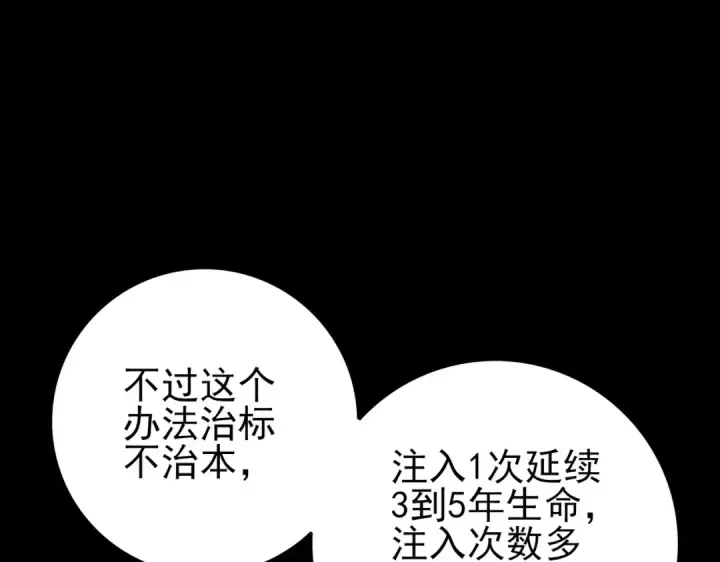 《全民转职：驭龙师是最弱职业？》第198话 星空之力图62