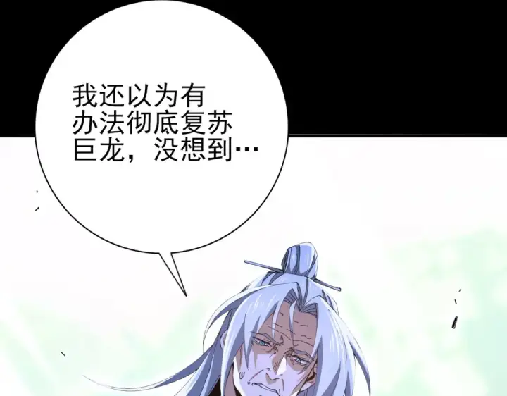 《全民转职：驭龙师是最弱职业？》第198话 星空之力图68
