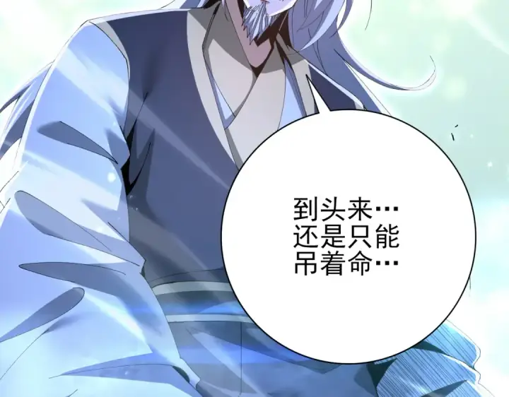 《全民转职：驭龙师是最弱职业？》第198话 星空之力图69