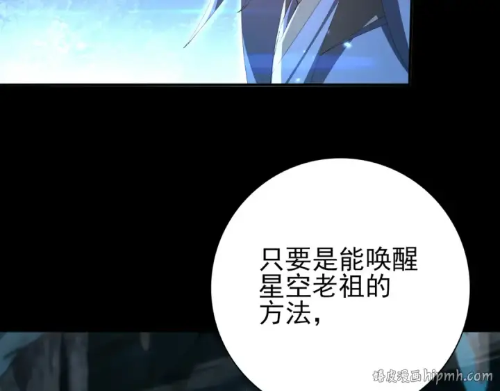《全民转职：驭龙师是最弱职业？》第198话 星空之力图72