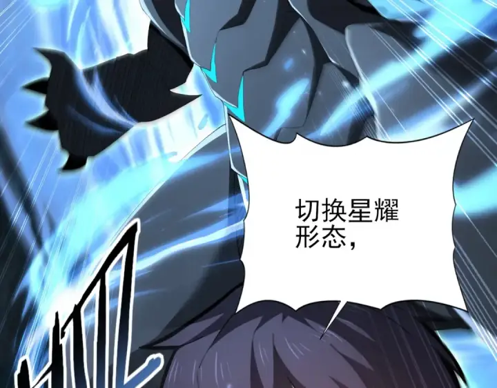 《全民转职：驭龙师是最弱职业？》第198话 星空之力图83