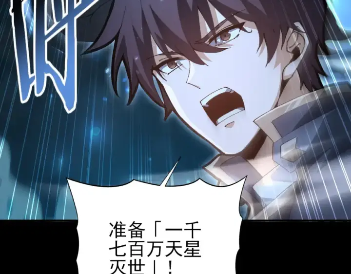 《全民转职：驭龙师是最弱职业？》第198话 星空之力图84
