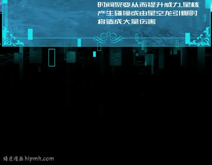 《全民转职：驭龙师是最弱职业？》第198话 星空之力图88