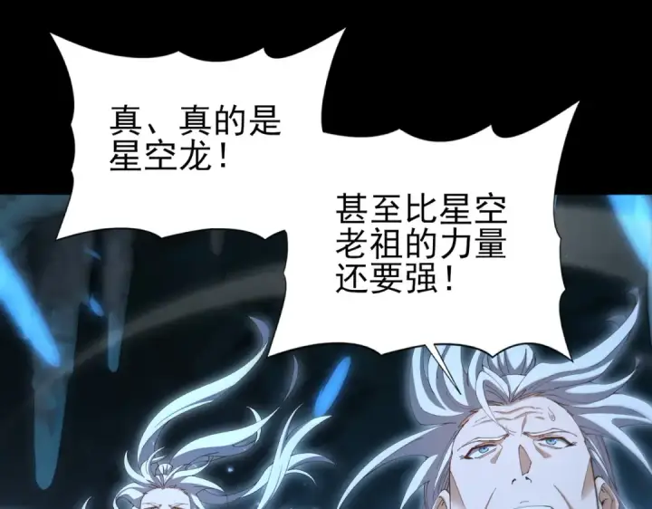 《全民转职：驭龙师是最弱职业？》第198话 星空之力图89