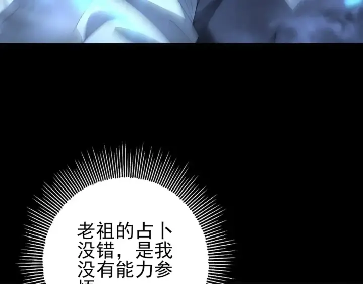 《全民转职：驭龙师是最弱职业？》第198话 星空之力图91