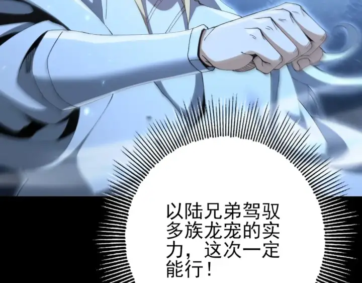 《全民转职：驭龙师是最弱职业？》第198话 星空之力图93