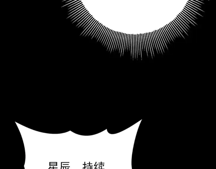 《全民转职：驭龙师是最弱职业？》第198话 星空之力图94