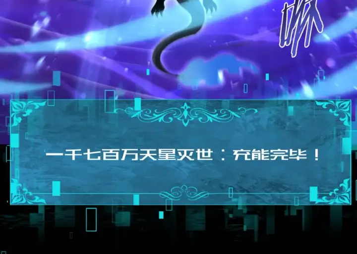 《全民转职：驭龙师是最弱职业？》第198话 星空之力图99