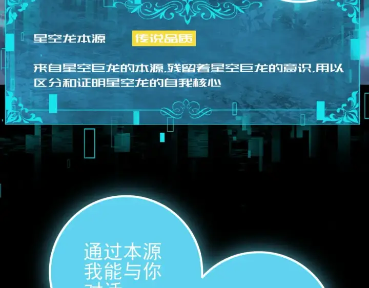 《全民转职：驭龙师是最弱职业？》第199话 真正的龙域图100