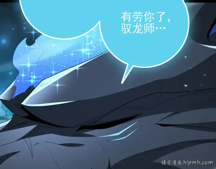 《全民转职：驭龙师是最弱职业？》第199话 真正的龙域图104