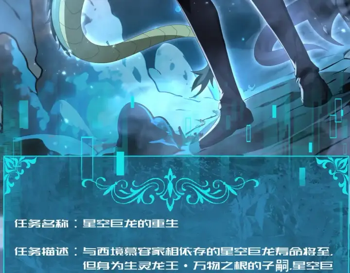 《全民转职：驭龙师是最弱职业？》第199话 真正的龙域图109