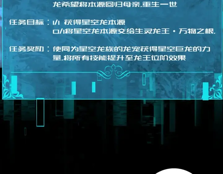 《全民转职：驭龙师是最弱职业？》第199话 真正的龙域图110
