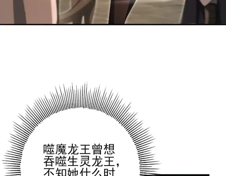 《全民转职：驭龙师是最弱职业？》第199话 真正的龙域图123