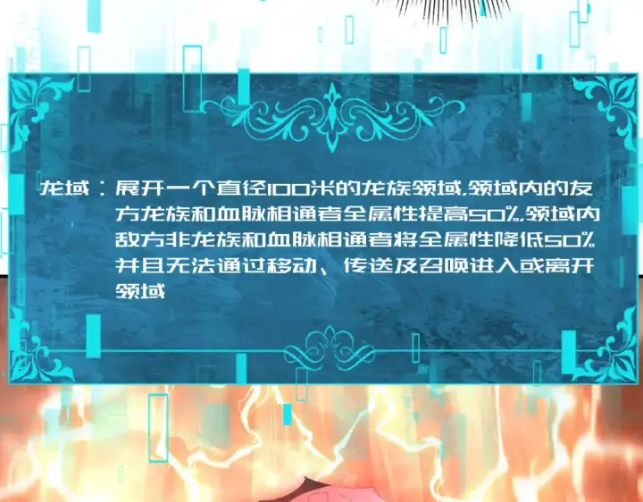 《全民转职：驭龙师是最弱职业？》第199话 真正的龙域图126