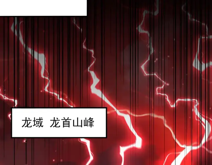《全民转职：驭龙师是最弱职业？》第199话 真正的龙域图150